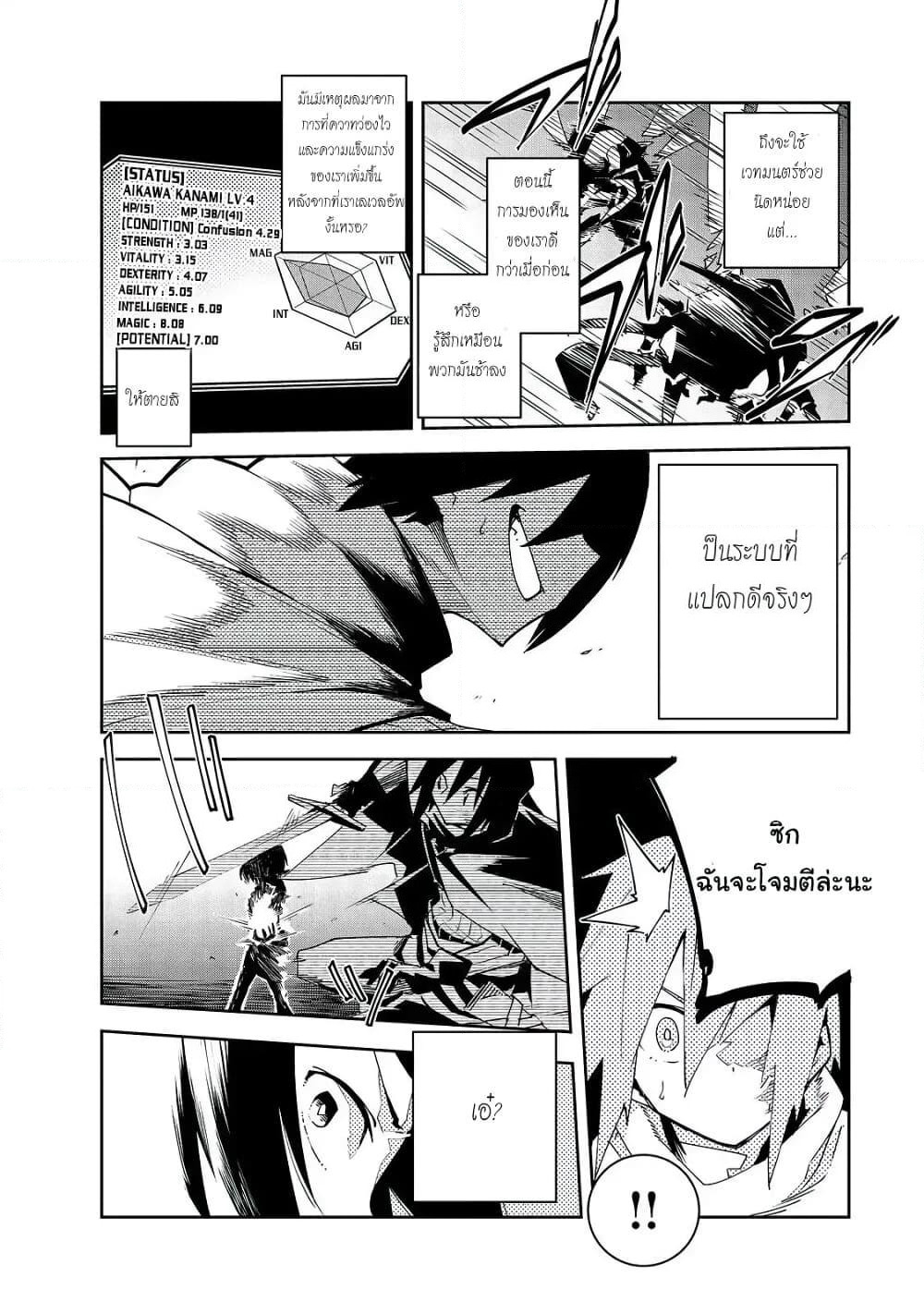 Isekai Meikyuu no Saishinbu o Mezasou ทะลุมิติพิชิตดันเจี้ยนนรก page 8