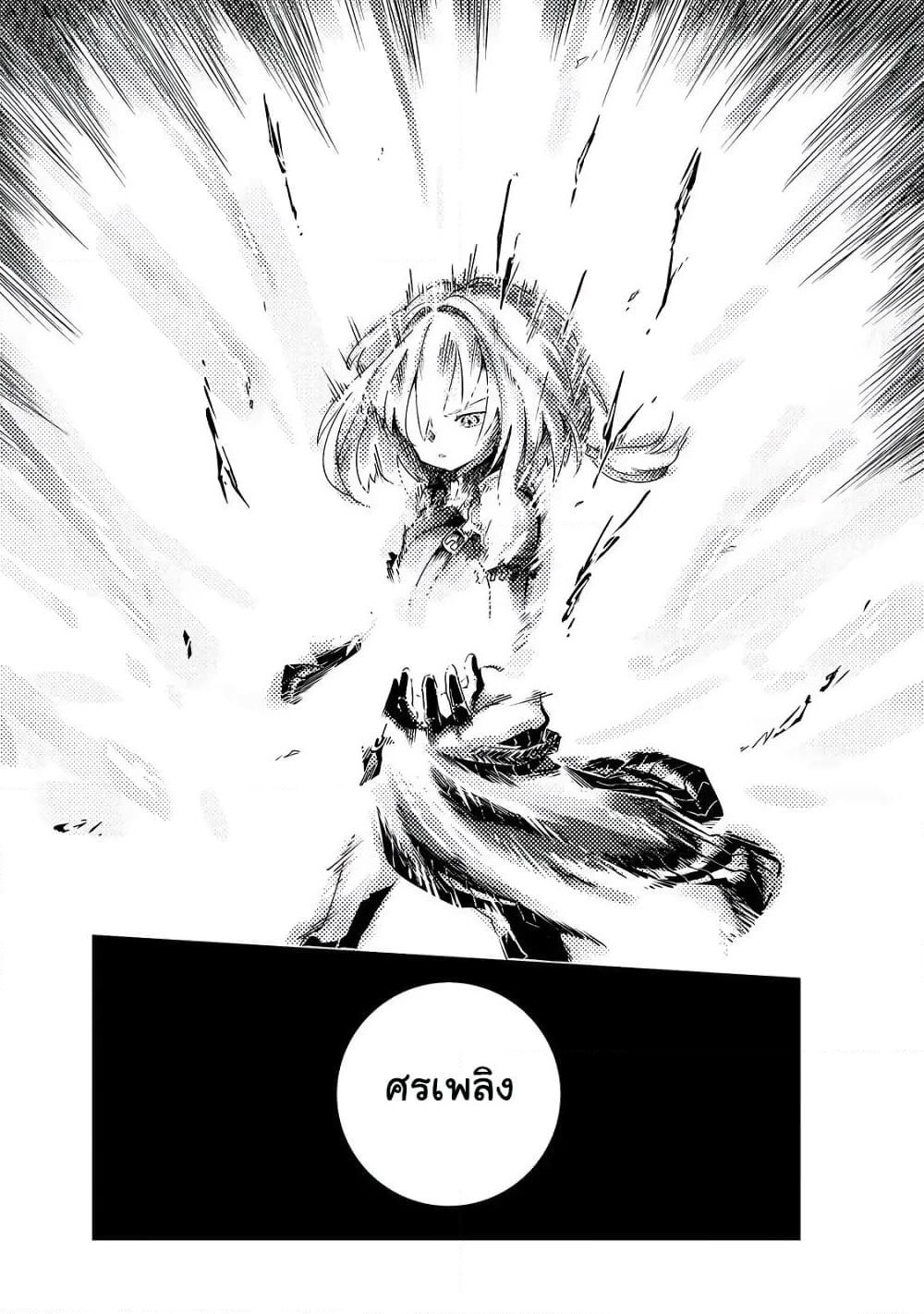 Isekai Meikyuu no Saishinbu o Mezasou ทะลุมิติพิชิตดันเจี้ยนนรก page 9