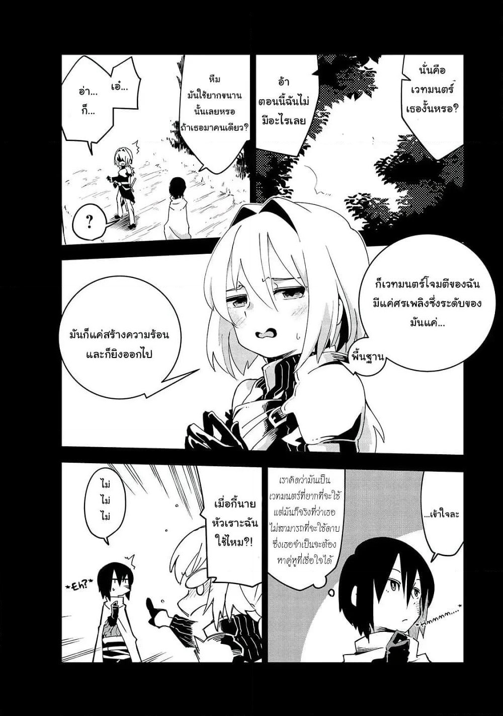 Isekai Meikyuu no Saishinbu o Mezasou ทะลุมิติพิชิตดันเจี้ยนนรก page 10