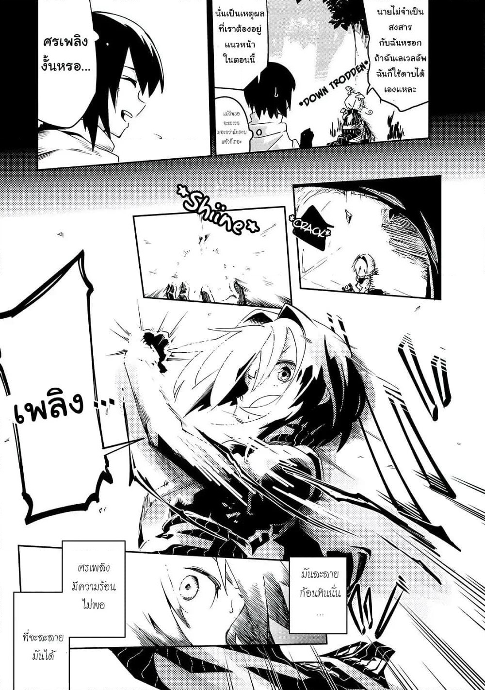 Isekai Meikyuu no Saishinbu o Mezasou ทะลุมิติพิชิตดันเจี้ยนนรก page 11