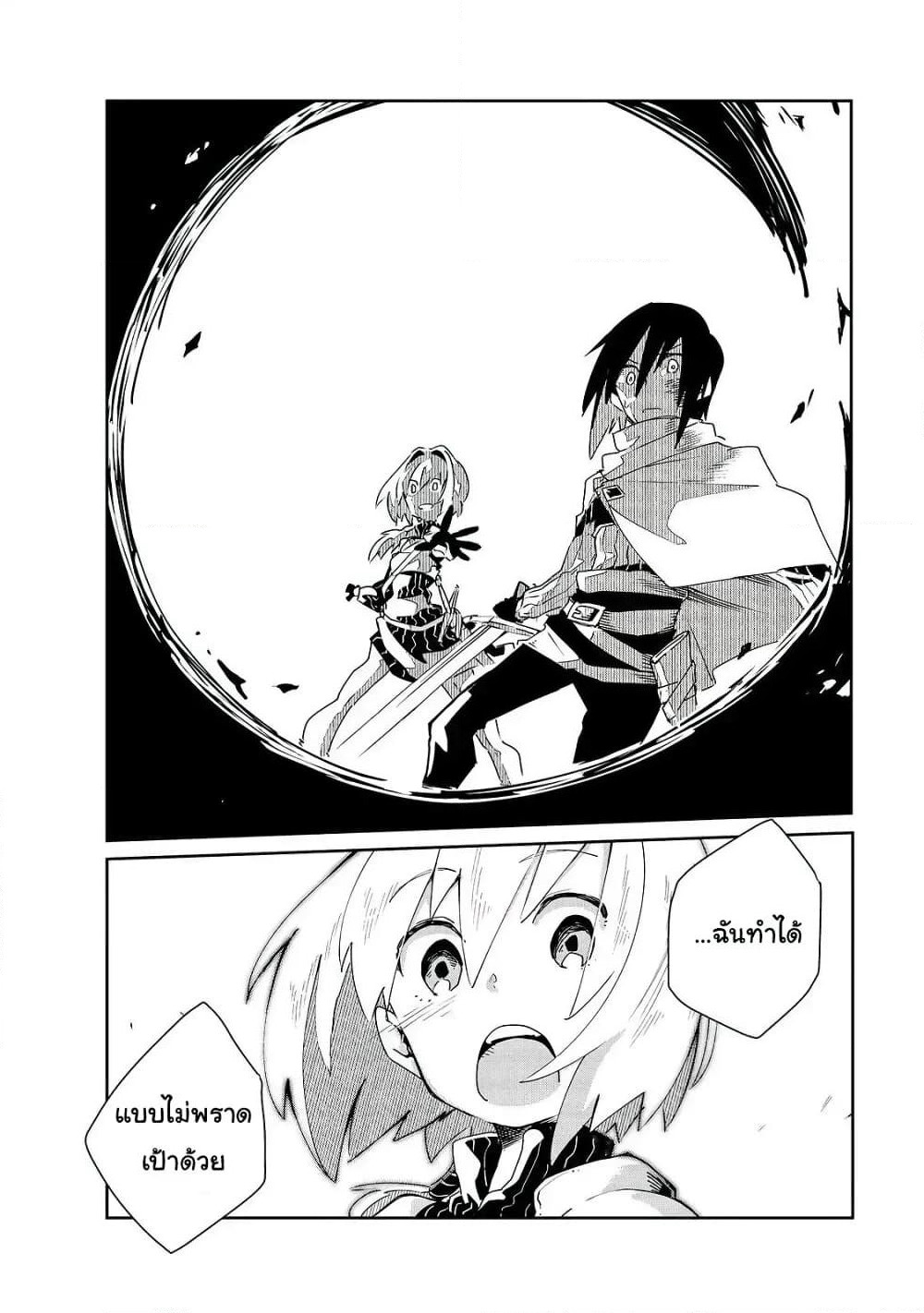 Isekai Meikyuu no Saishinbu o Mezasou ทะลุมิติพิชิตดันเจี้ยนนรก page 13