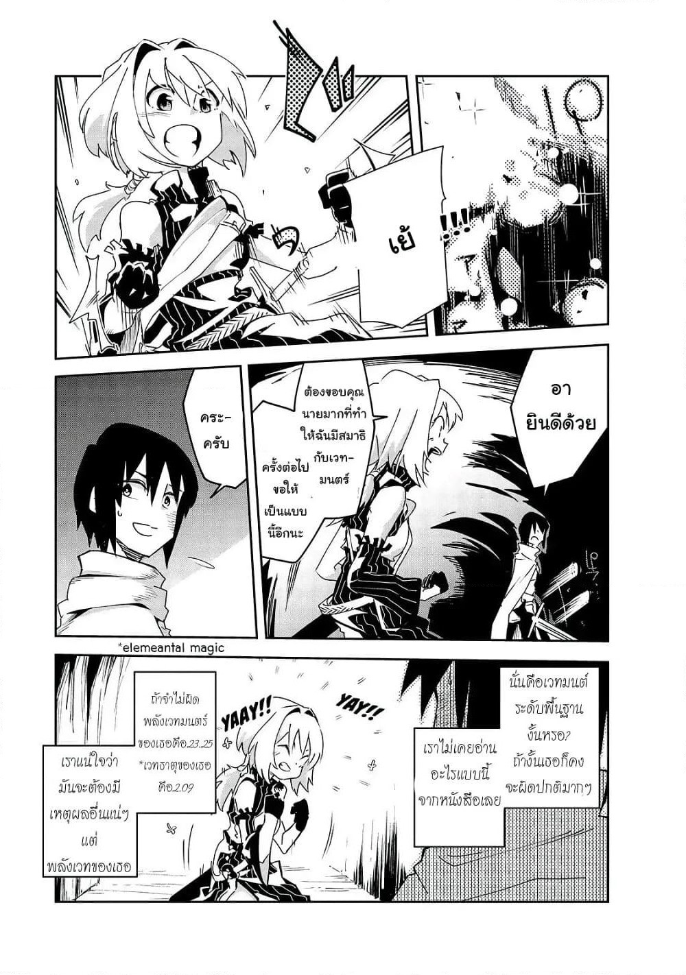 Isekai Meikyuu no Saishinbu o Mezasou ทะลุมิติพิชิตดันเจี้ยนนรก page 14