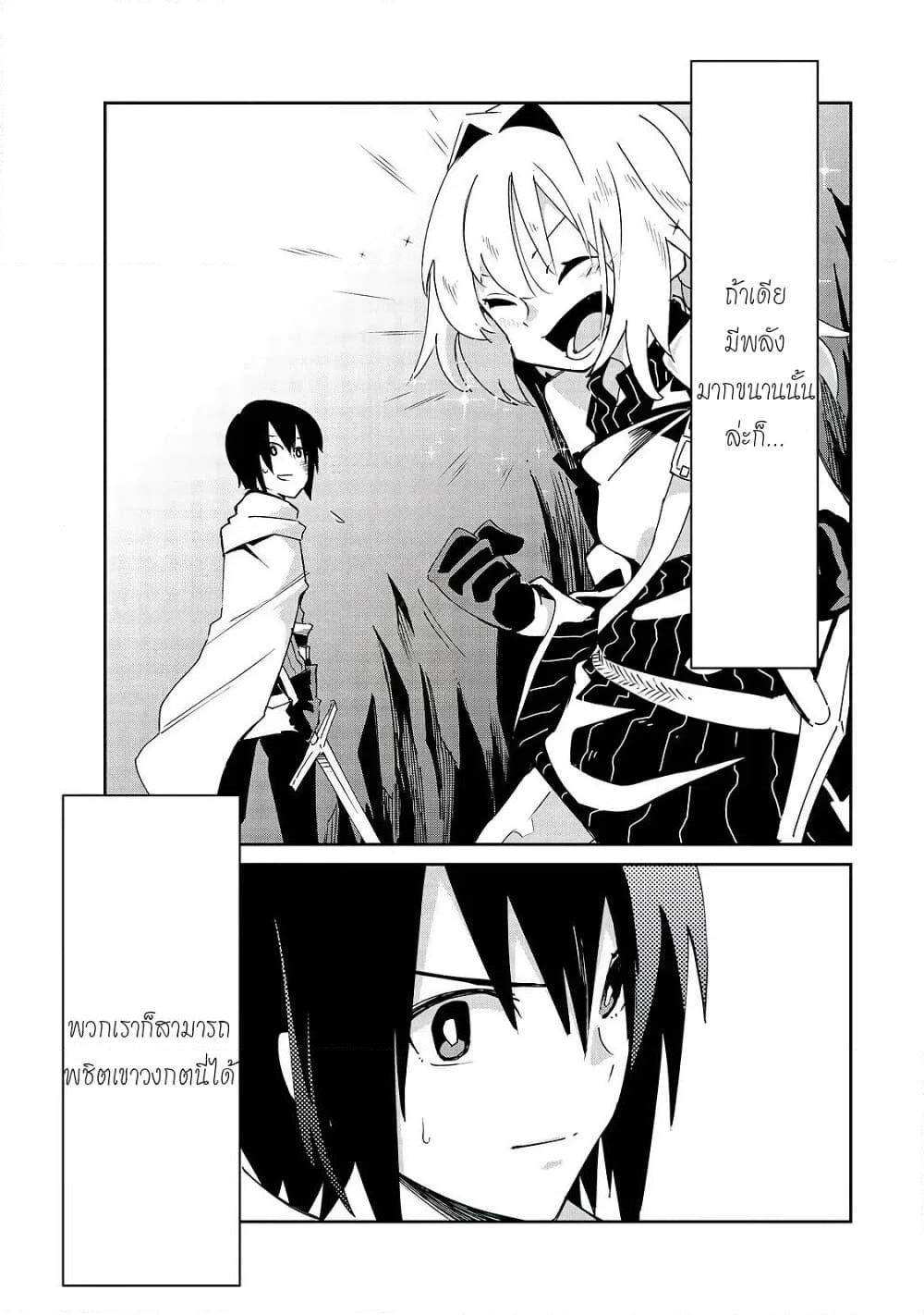 Isekai Meikyuu no Saishinbu o Mezasou ทะลุมิติพิชิตดันเจี้ยนนรก page 15