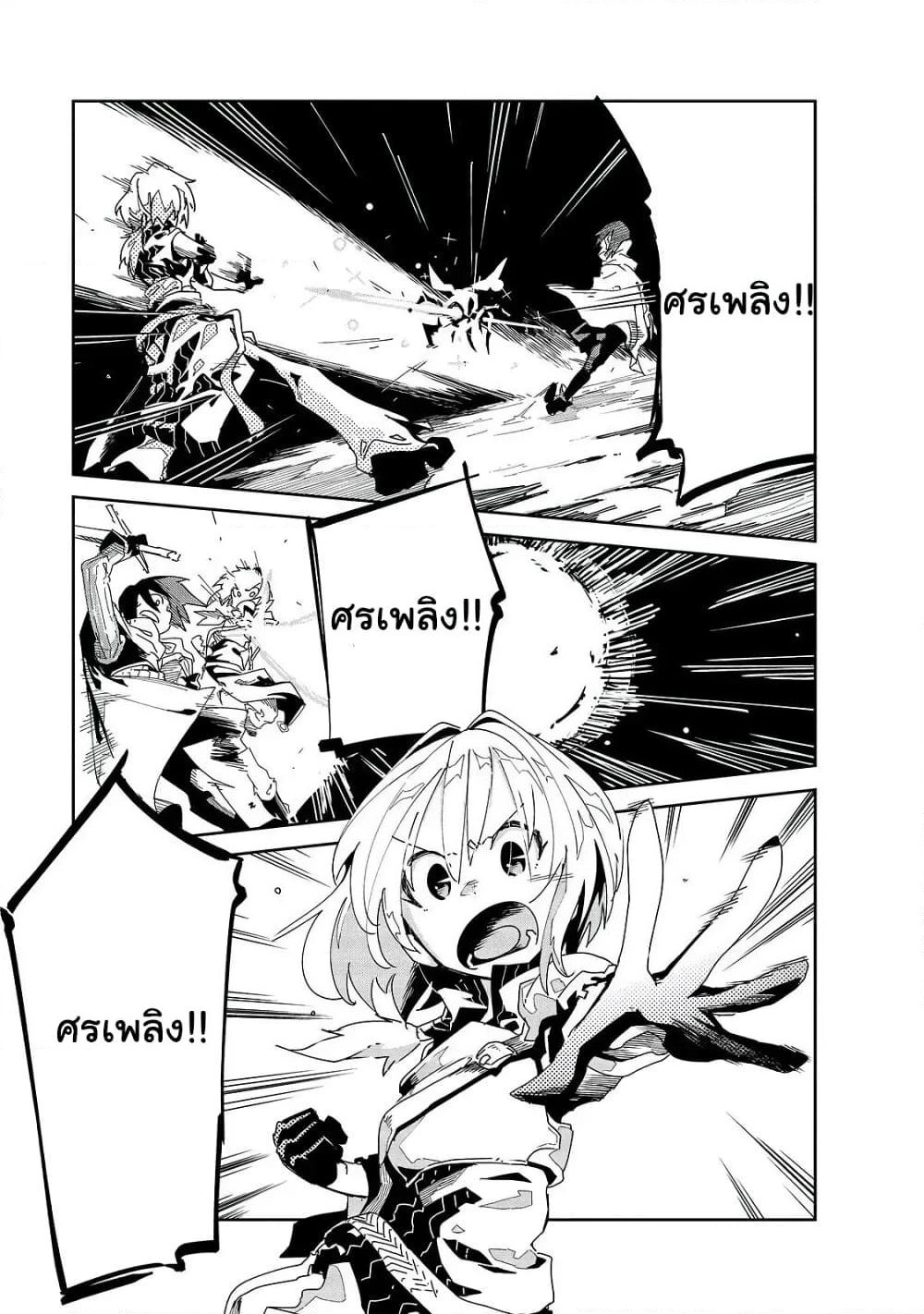 Isekai Meikyuu no Saishinbu o Mezasou ทะลุมิติพิชิตดันเจี้ยนนรก page 2