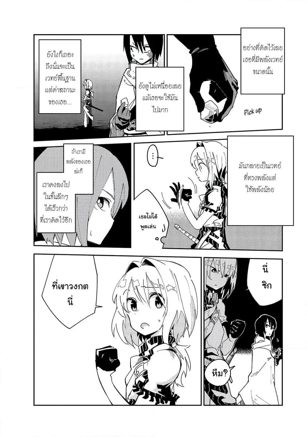 Isekai Meikyuu no Saishinbu o Mezasou ทะลุมิติพิชิตดันเจี้ยนนรก page 3