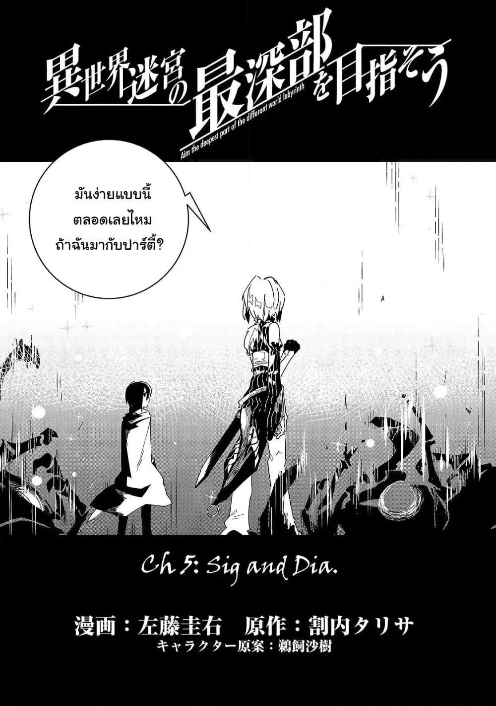 Isekai Meikyuu no Saishinbu o Mezasou ทะลุมิติพิชิตดันเจี้ยนนรก page 4