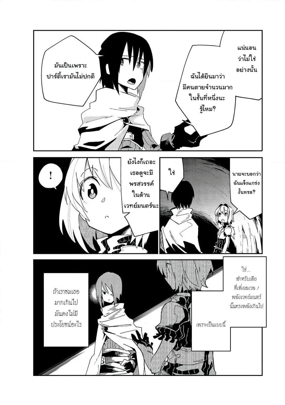 Isekai Meikyuu no Saishinbu o Mezasou ทะลุมิติพิชิตดันเจี้ยนนรก page 5