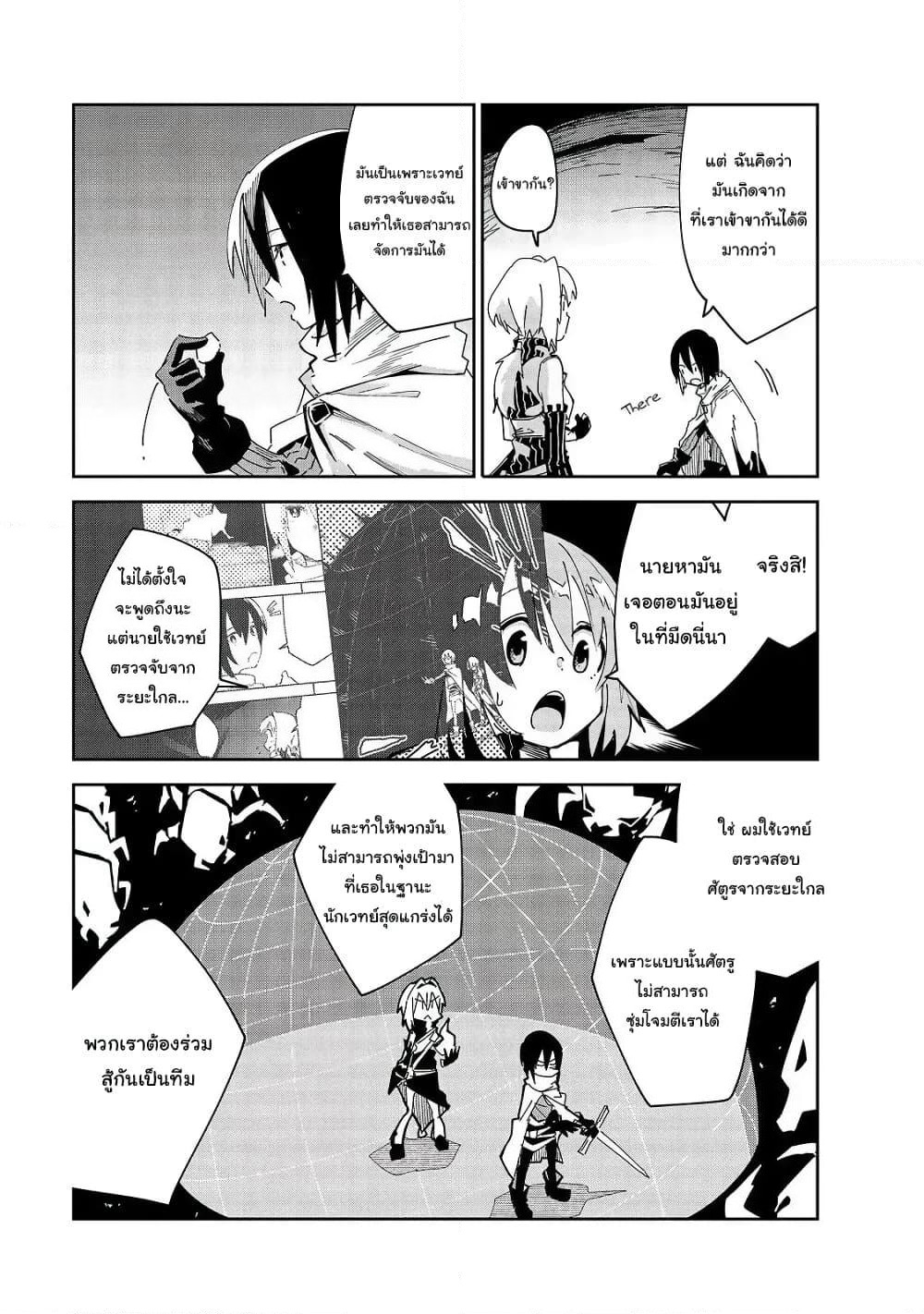 Isekai Meikyuu no Saishinbu o Mezasou ทะลุมิติพิชิตดันเจี้ยนนรก page 6