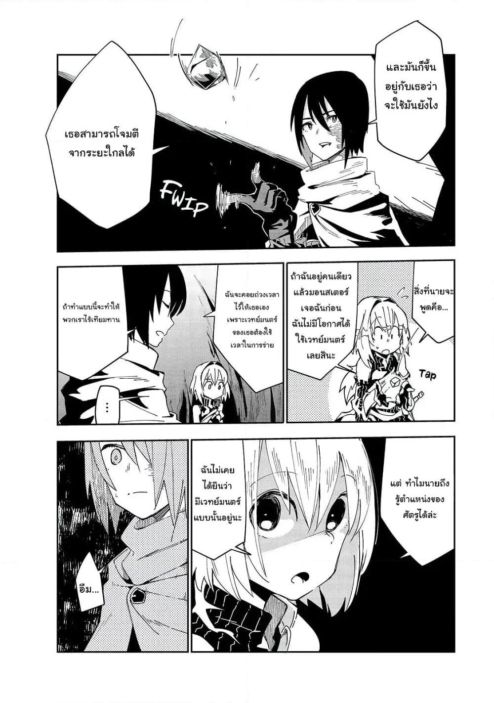 Isekai Meikyuu no Saishinbu o Mezasou ทะลุมิติพิชิตดันเจี้ยนนรก page 7