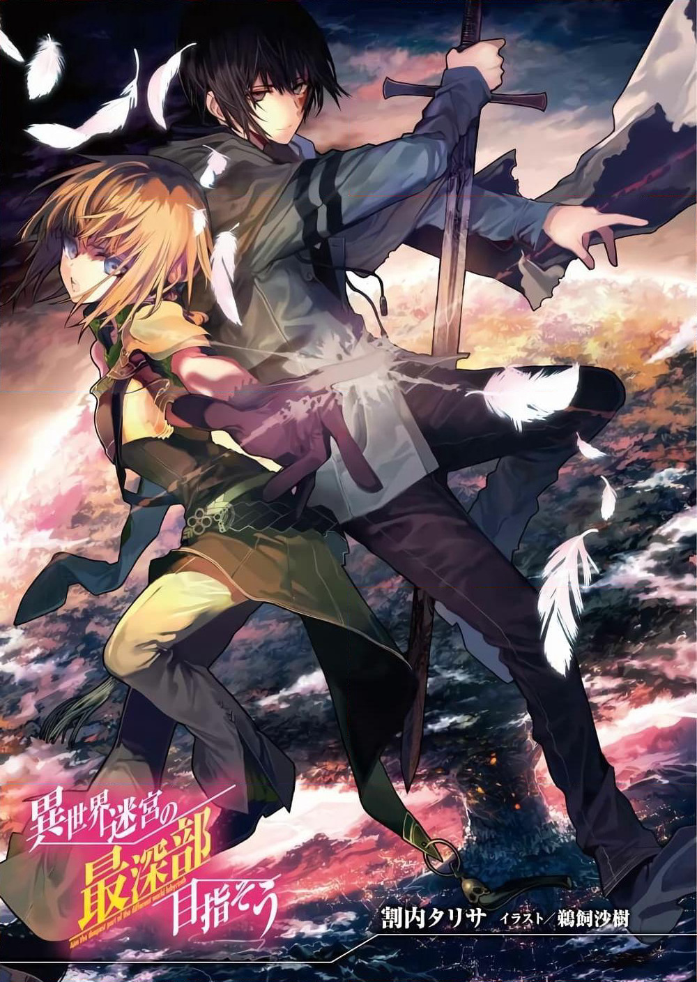Isekai Meikyuu no Saishinbu o Mezasou ทะลุมิติพิชิตดันเจี้ยนนรก page 1