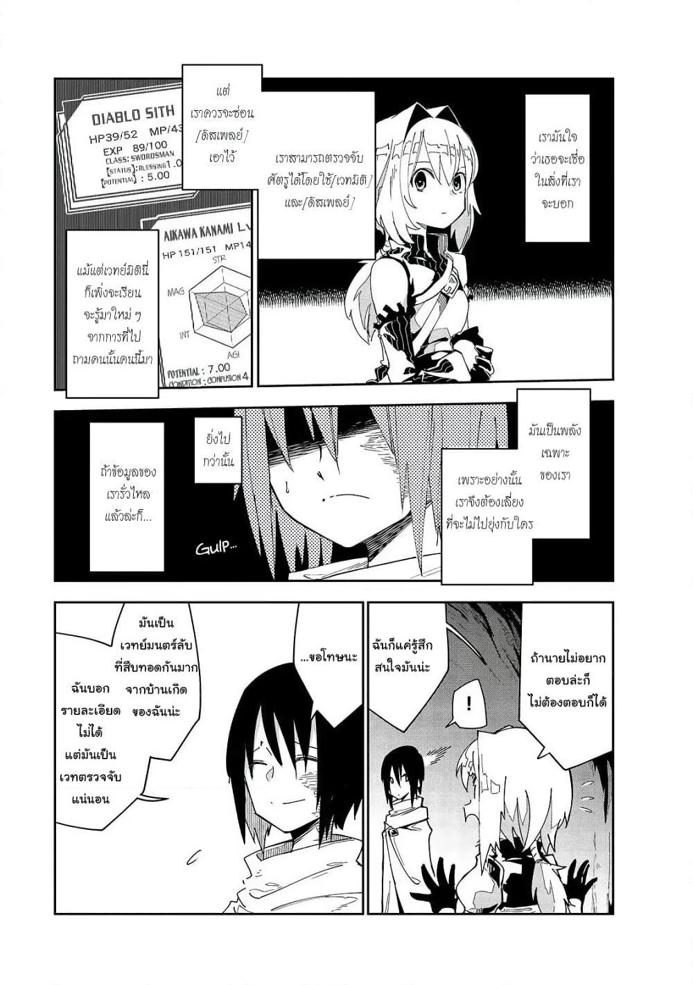Isekai Meikyuu no Saishinbu o Mezasou ทะลุมิติพิชิตดันเจี้ยนนรก page 2