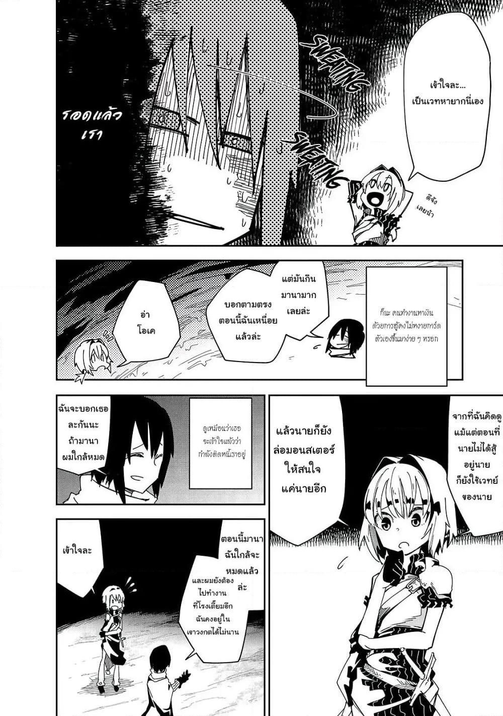 Isekai Meikyuu no Saishinbu o Mezasou ทะลุมิติพิชิตดันเจี้ยนนรก page 3