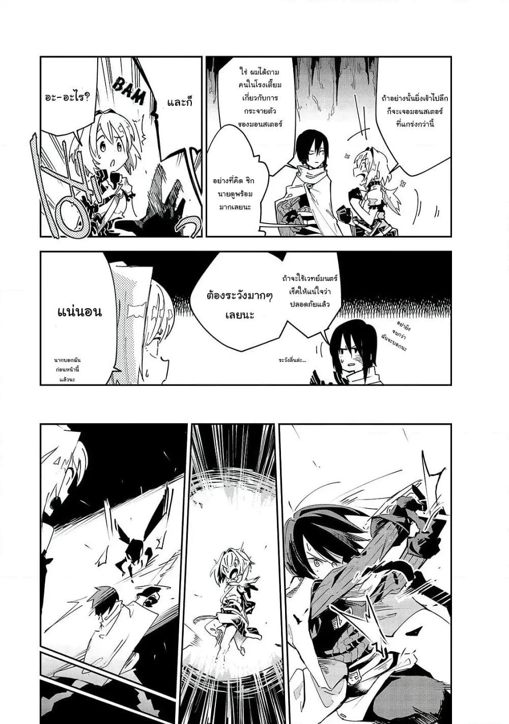 Isekai Meikyuu no Saishinbu o Mezasou ทะลุมิติพิชิตดันเจี้ยนนรก page 4