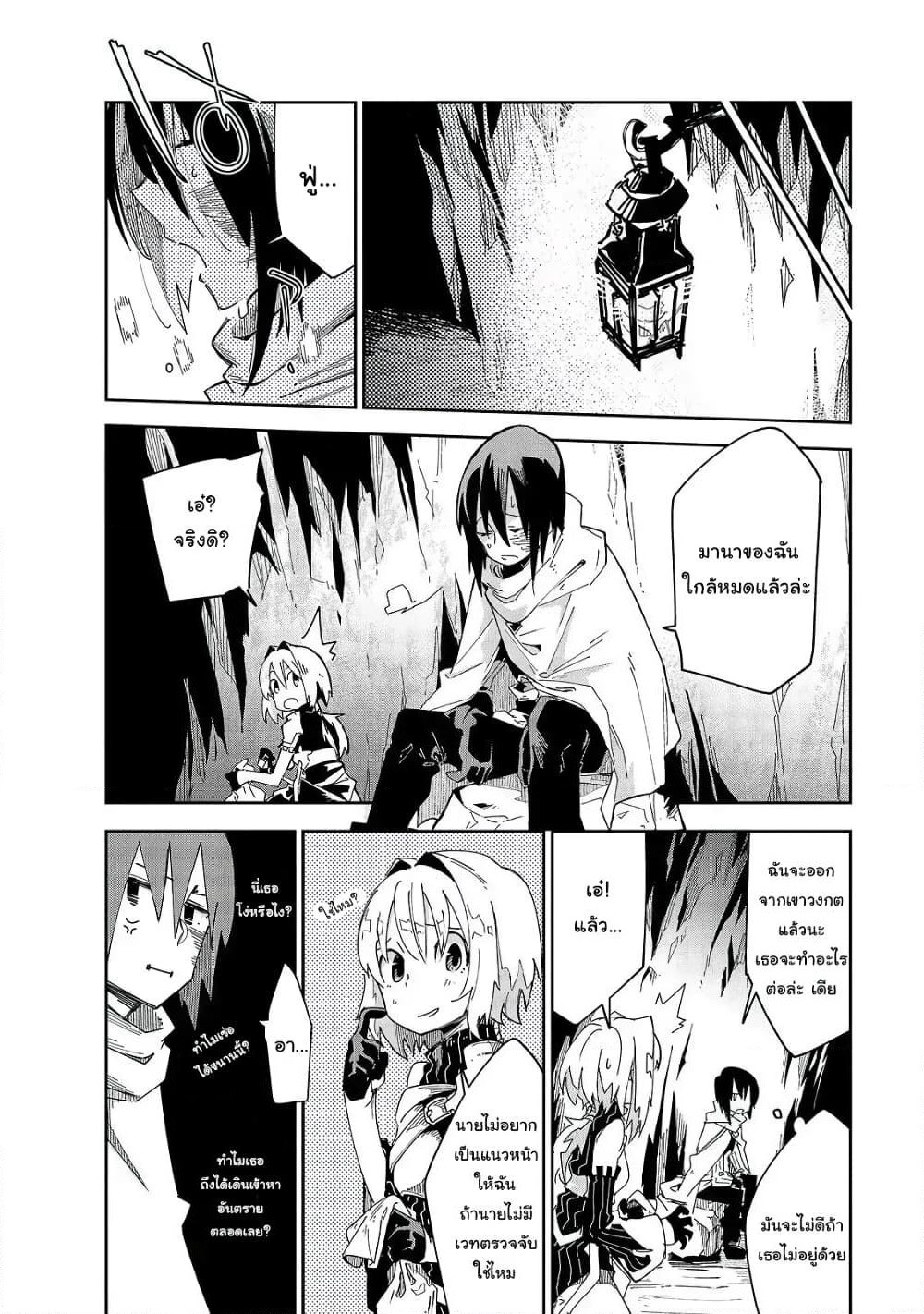 Isekai Meikyuu no Saishinbu o Mezasou ทะลุมิติพิชิตดันเจี้ยนนรก page 5