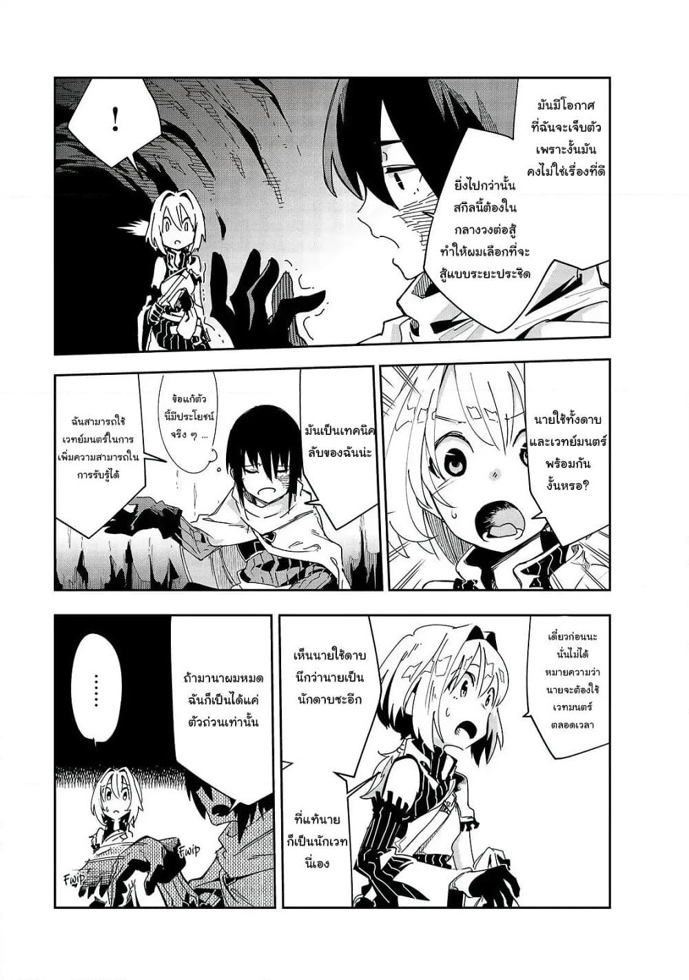 Isekai Meikyuu no Saishinbu o Mezasou ทะลุมิติพิชิตดันเจี้ยนนรก page 6