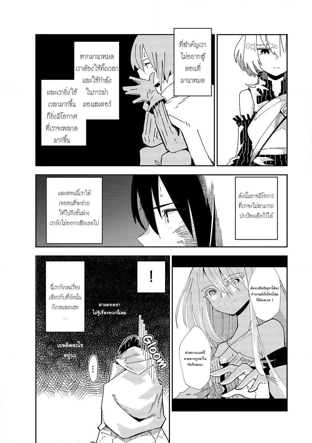 Isekai Meikyuu no Saishinbu o Mezasou ทะลุมิติพิชิตดันเจี้ยนนรก page 7