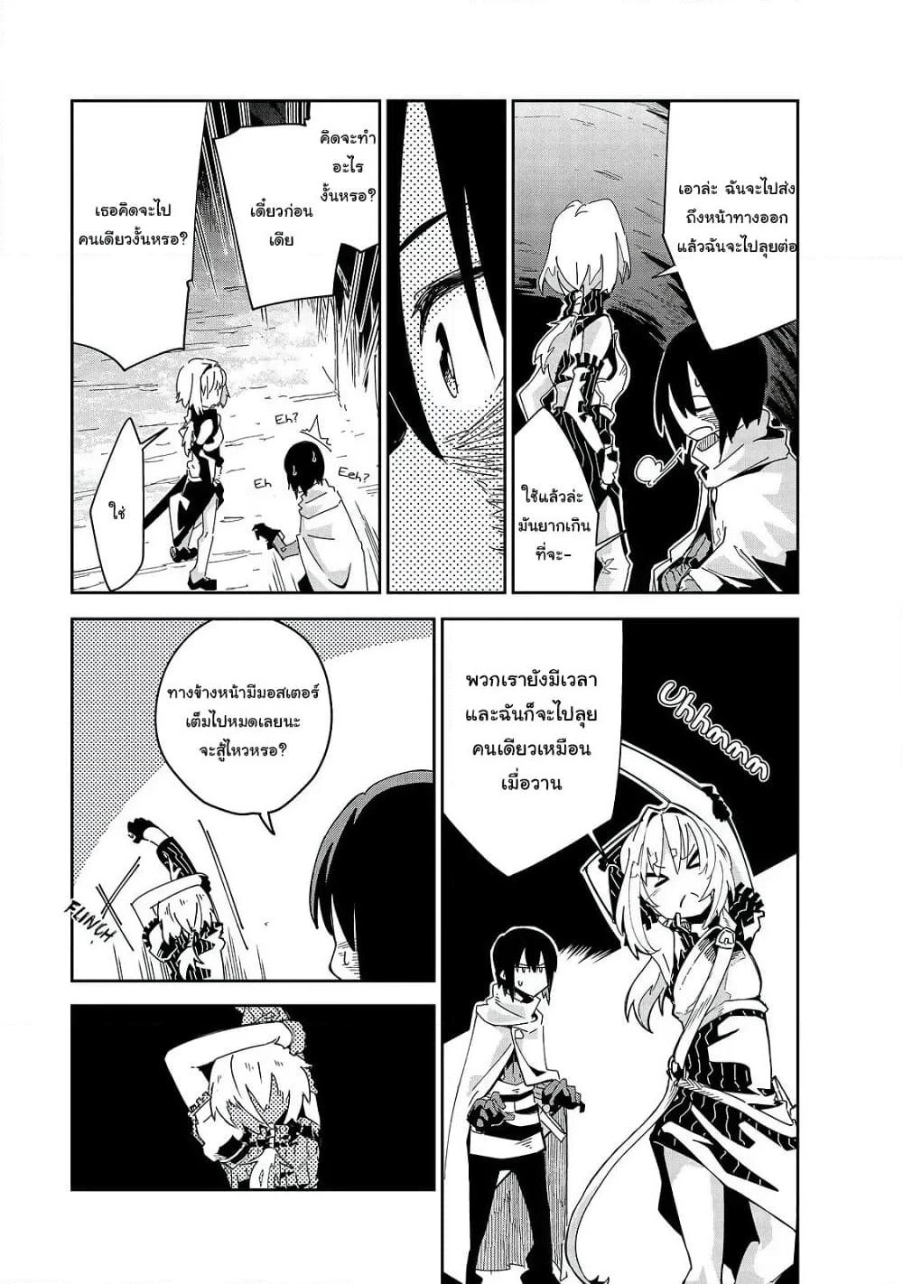 Isekai Meikyuu no Saishinbu o Mezasou ทะลุมิติพิชิตดันเจี้ยนนรก page 8