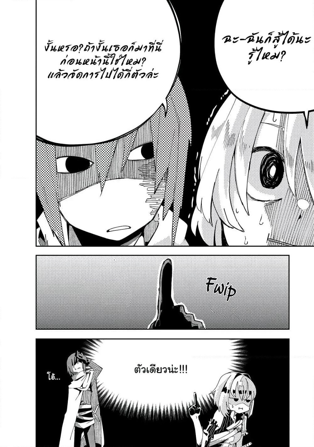 Isekai Meikyuu no Saishinbu o Mezasou ทะลุมิติพิชิตดันเจี้ยนนรก page 9