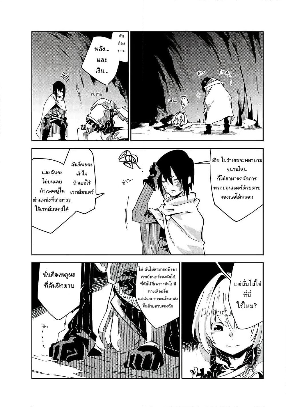 Isekai Meikyuu no Saishinbu o Mezasou ทะลุมิติพิชิตดันเจี้ยนนรก page 2