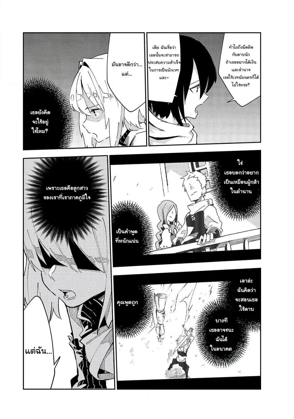 Isekai Meikyuu no Saishinbu o Mezasou ทะลุมิติพิชิตดันเจี้ยนนรก page 3