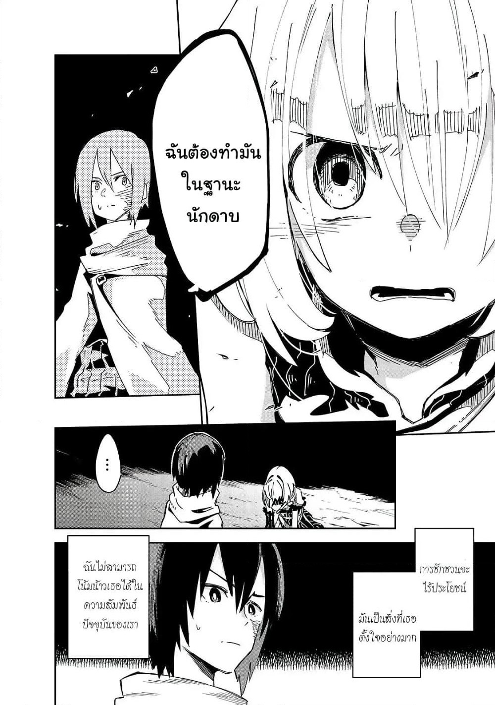 Isekai Meikyuu no Saishinbu o Mezasou ทะลุมิติพิชิตดันเจี้ยนนรก page 4