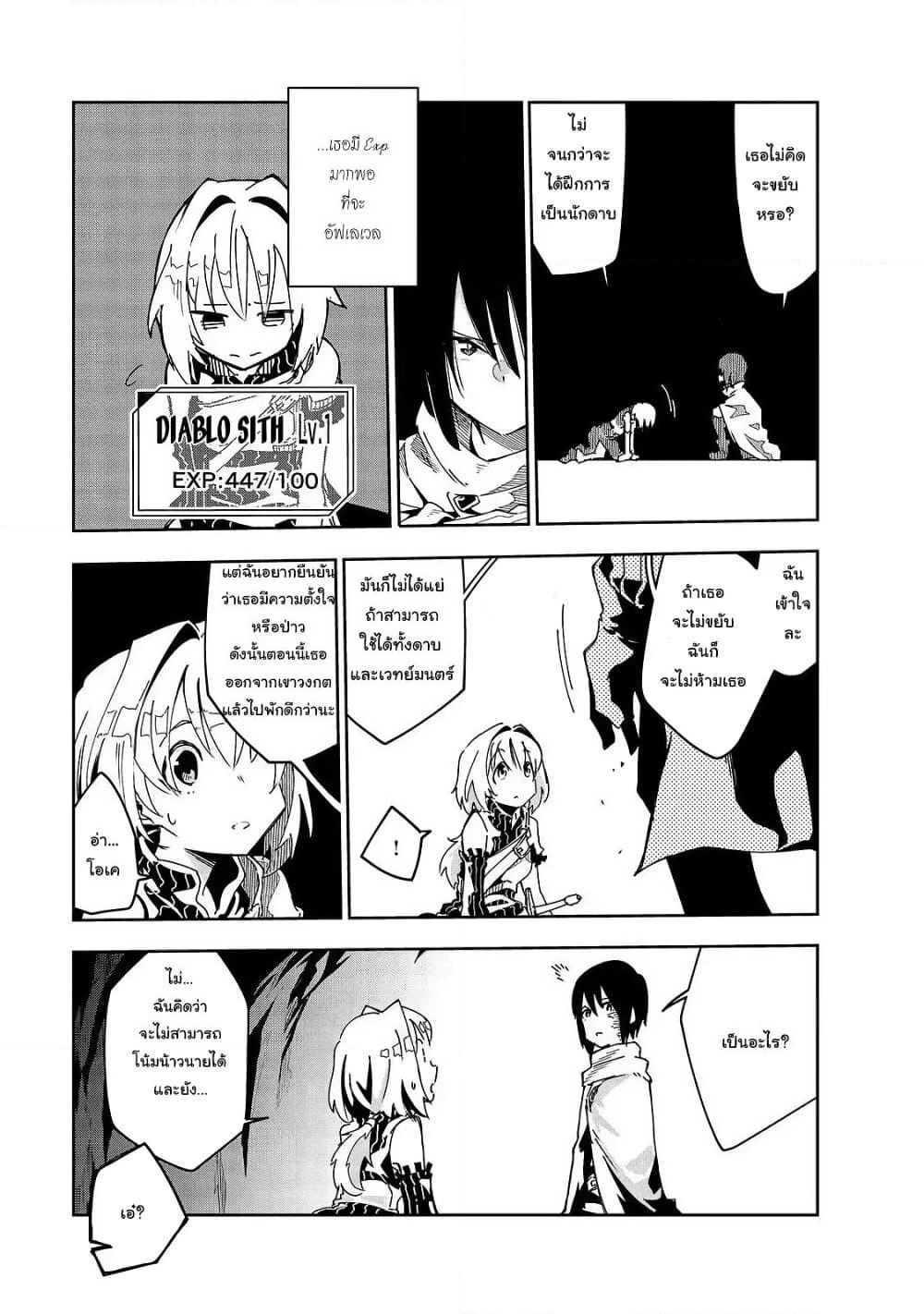 Isekai Meikyuu no Saishinbu o Mezasou ทะลุมิติพิชิตดันเจี้ยนนรก page 5