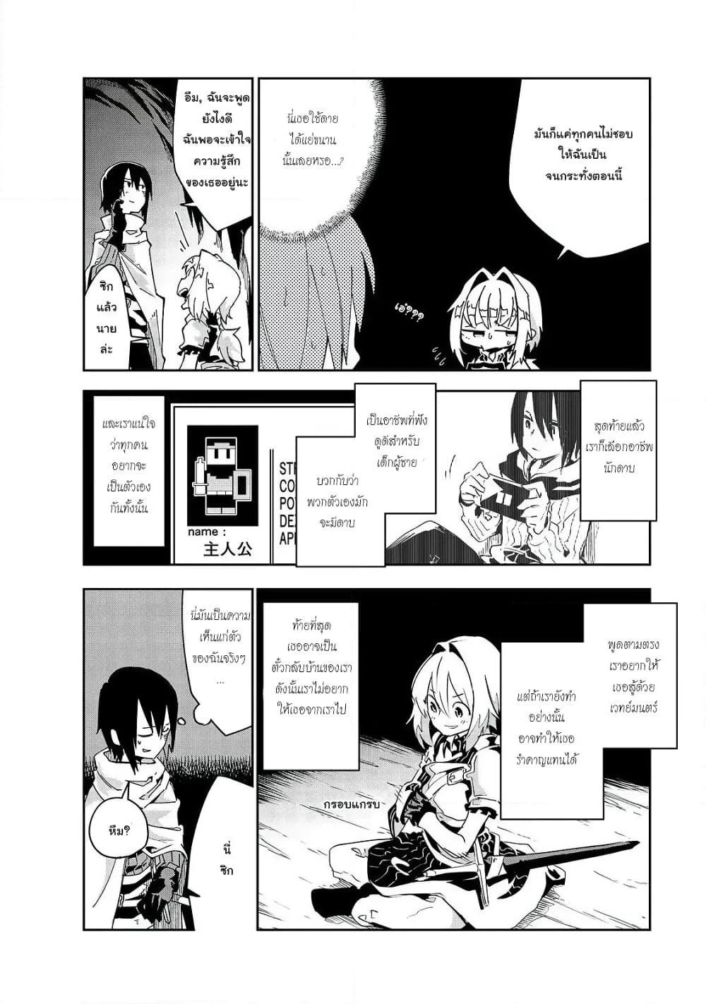 Isekai Meikyuu no Saishinbu o Mezasou ทะลุมิติพิชิตดันเจี้ยนนรก page 6