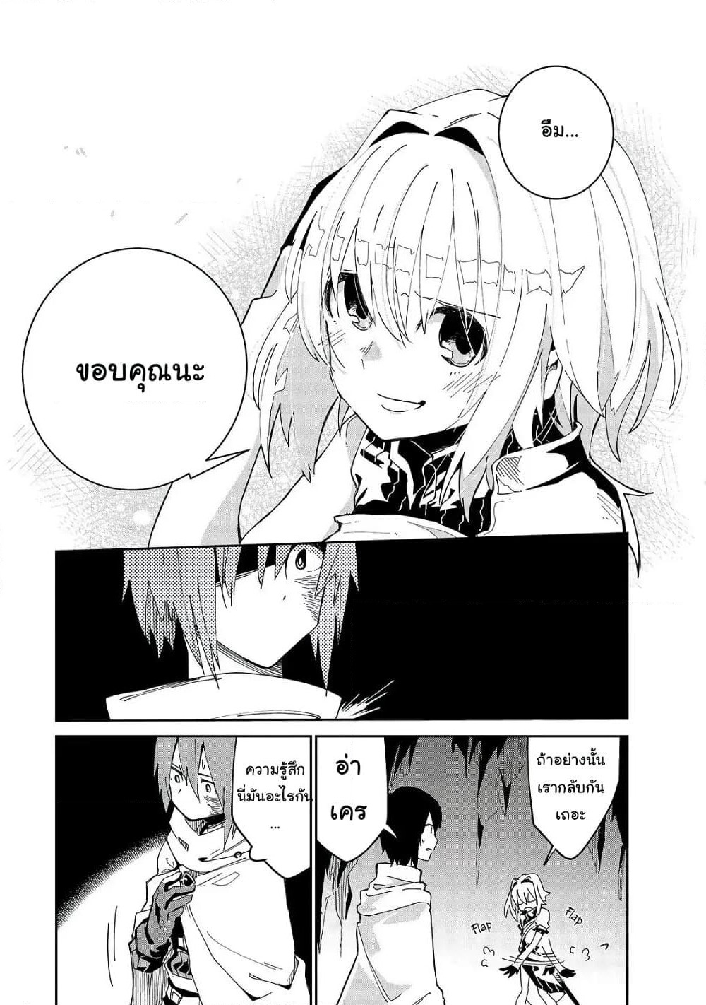 Isekai Meikyuu no Saishinbu o Mezasou ทะลุมิติพิชิตดันเจี้ยนนรก page 7