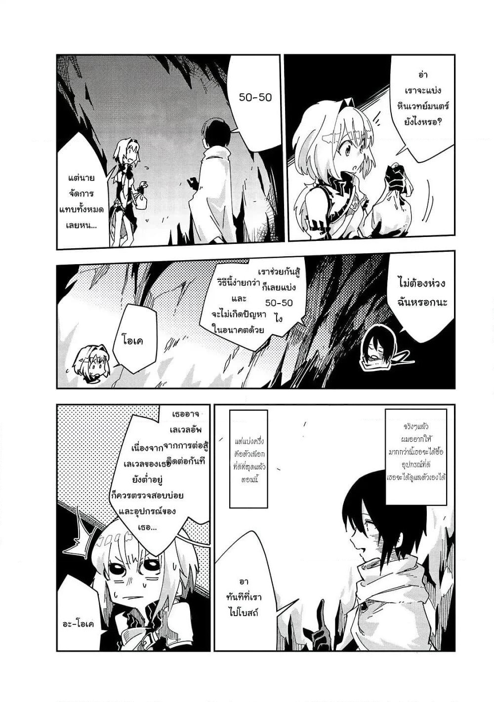 Isekai Meikyuu no Saishinbu o Mezasou ทะลุมิติพิชิตดันเจี้ยนนรก page 8