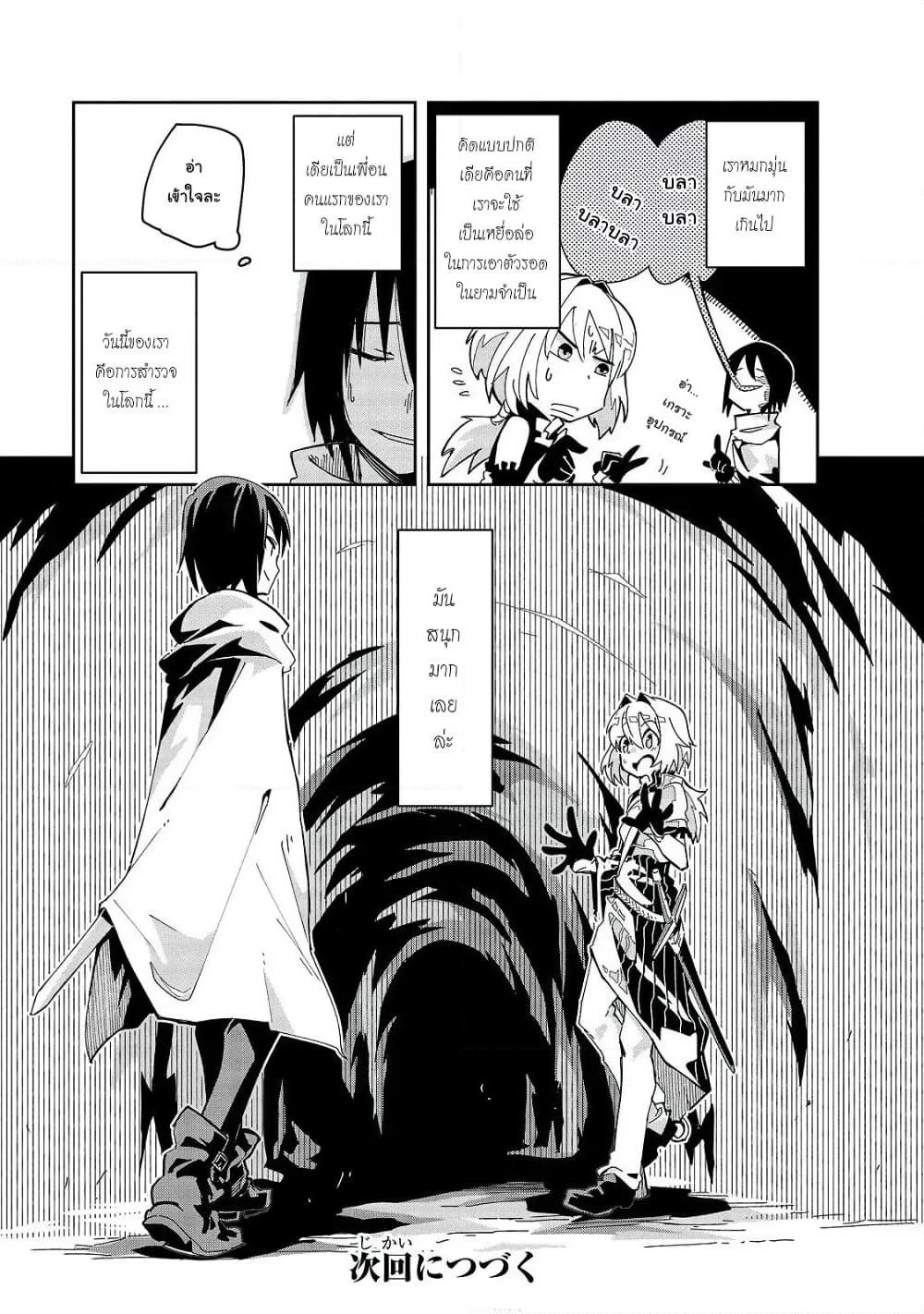 Isekai Meikyuu no Saishinbu o Mezasou ทะลุมิติพิชิตดันเจี้ยนนรก page 9