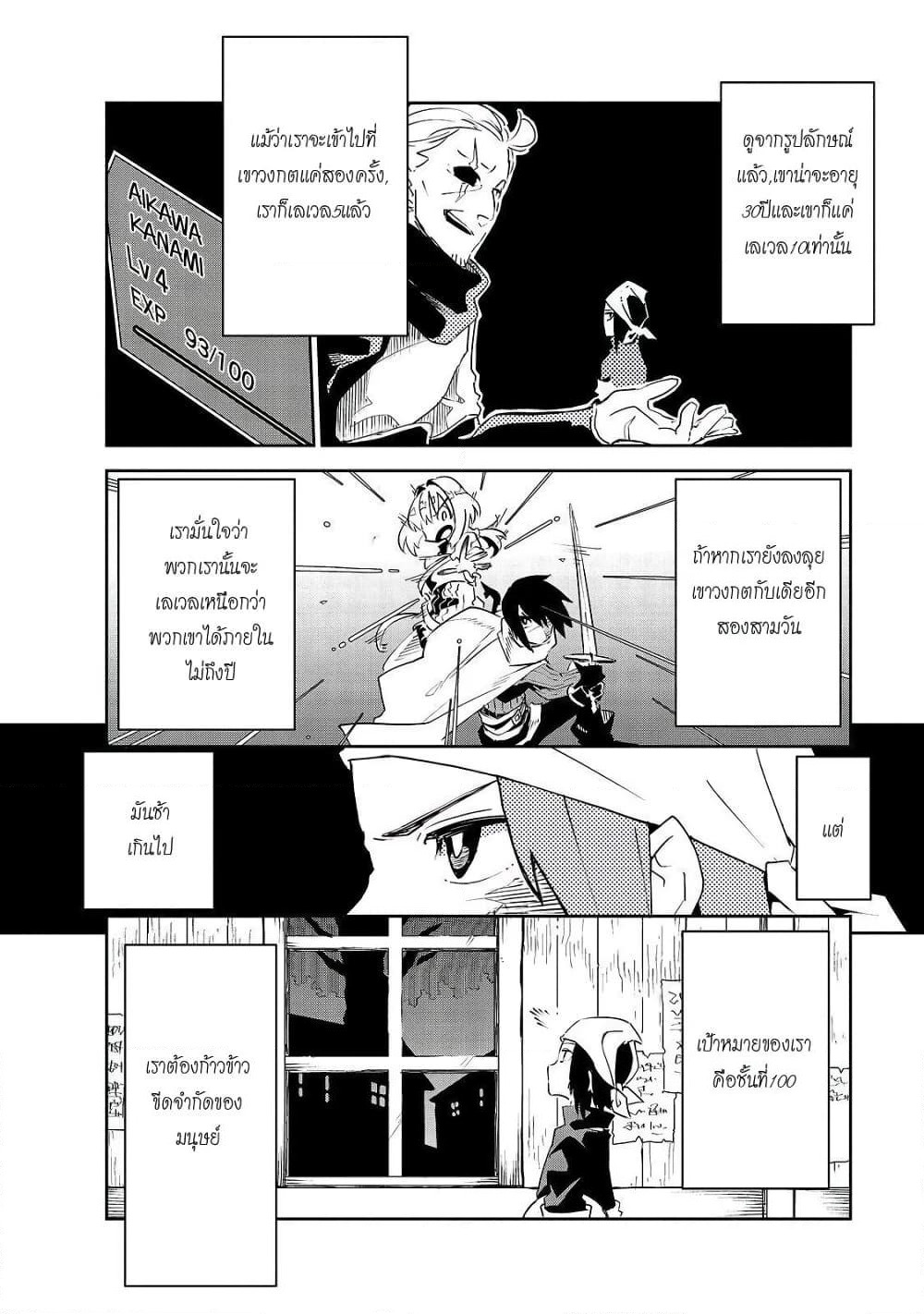 Isekai Meikyuu no Saishinbu o Mezasou ทะลุมิติพิชิตดันเจี้ยนนรก page 3