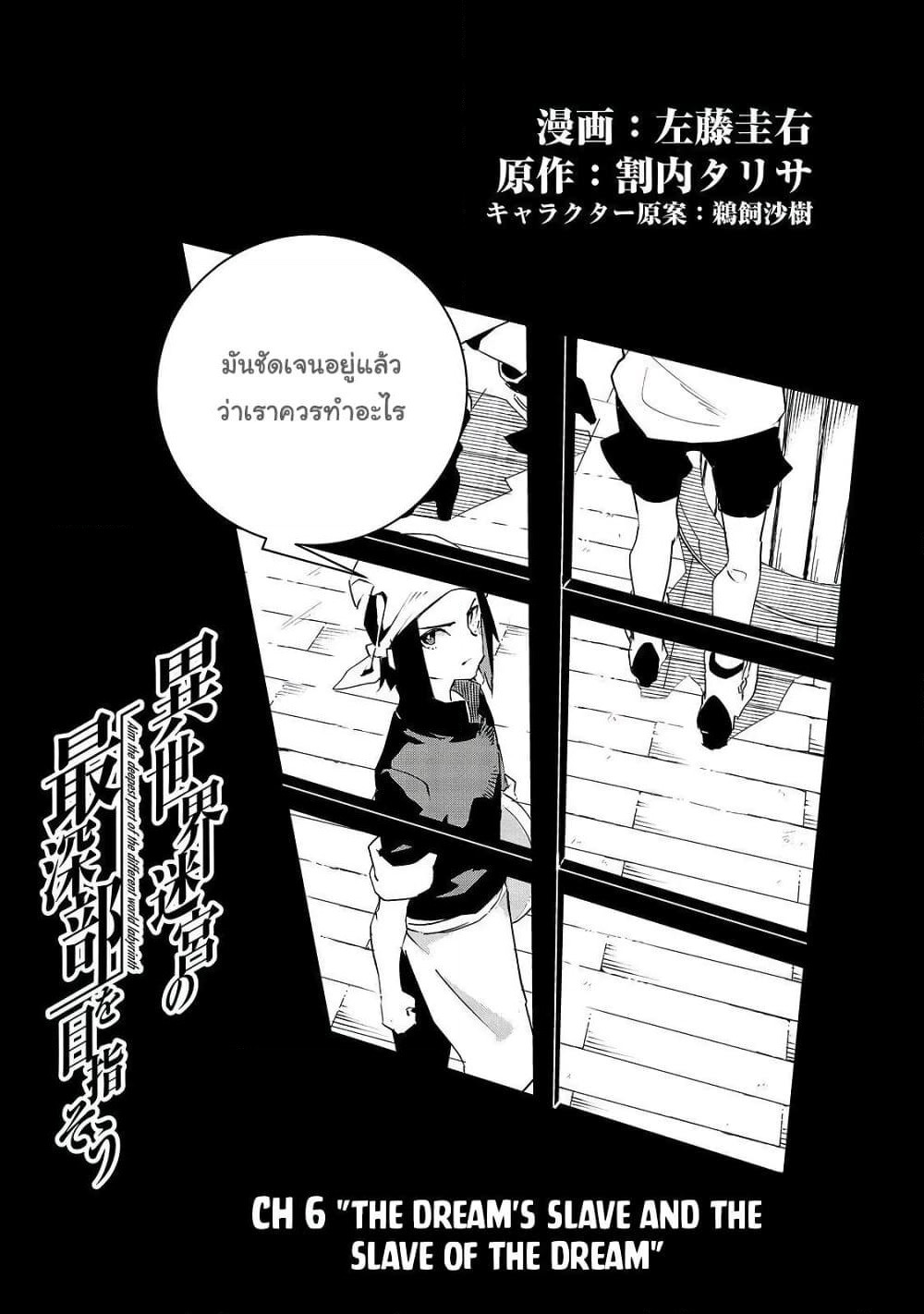 Isekai Meikyuu no Saishinbu o Mezasou ทะลุมิติพิชิตดันเจี้ยนนรก page 4