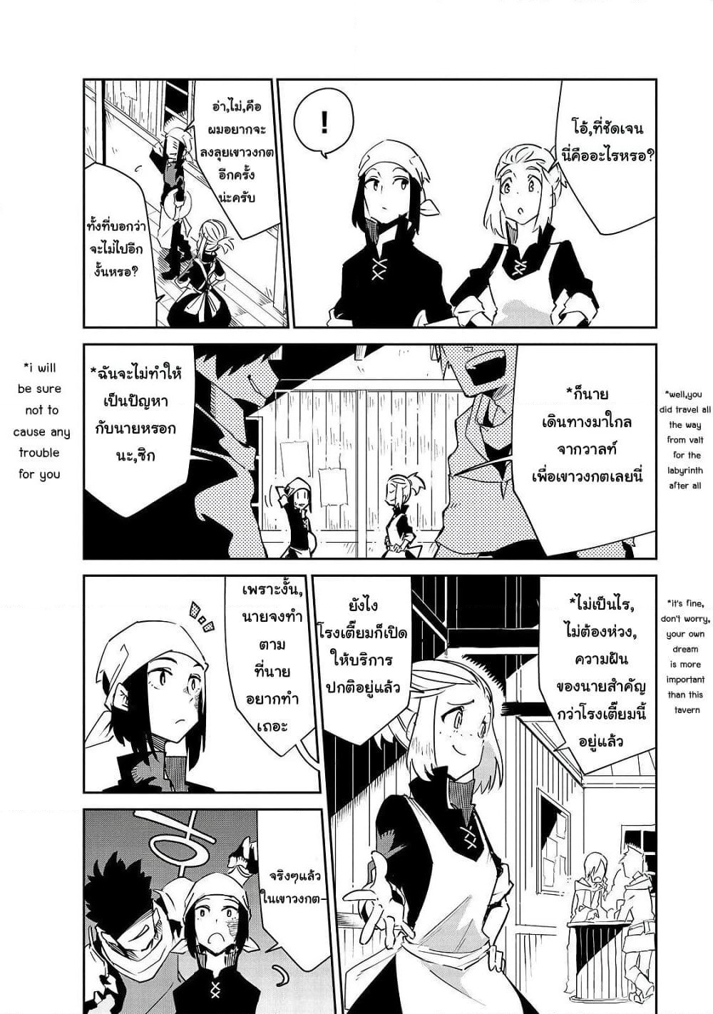 Isekai Meikyuu no Saishinbu o Mezasou ทะลุมิติพิชิตดันเจี้ยนนรก page 5