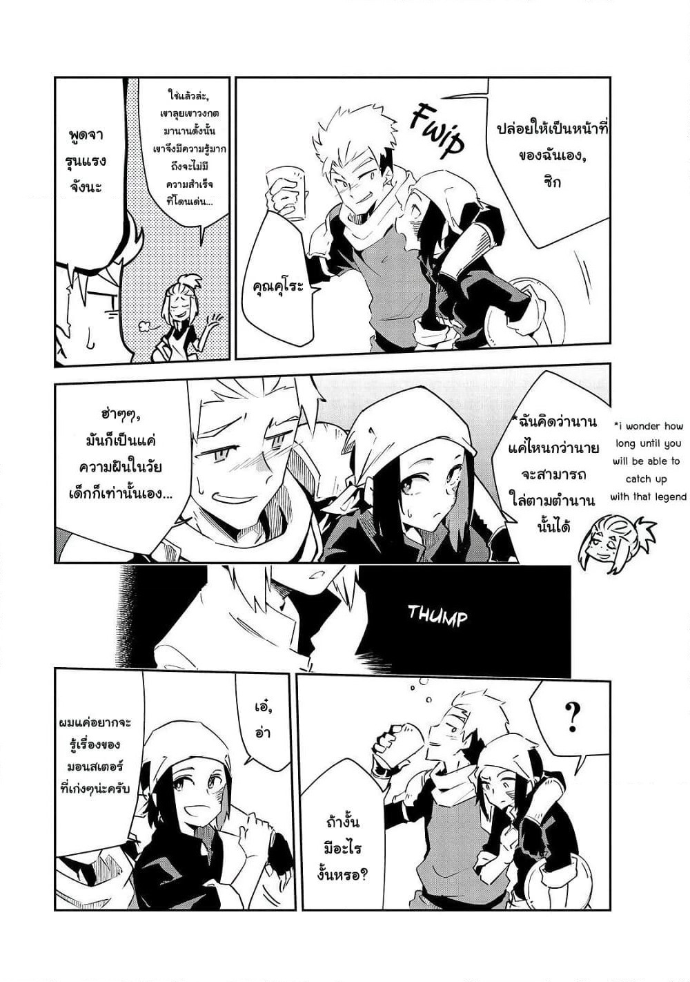 Isekai Meikyuu no Saishinbu o Mezasou ทะลุมิติพิชิตดันเจี้ยนนรก page 6