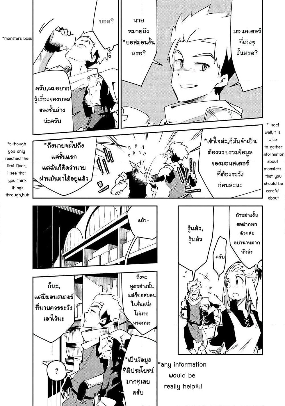Isekai Meikyuu no Saishinbu o Mezasou ทะลุมิติพิชิตดันเจี้ยนนรก page 7