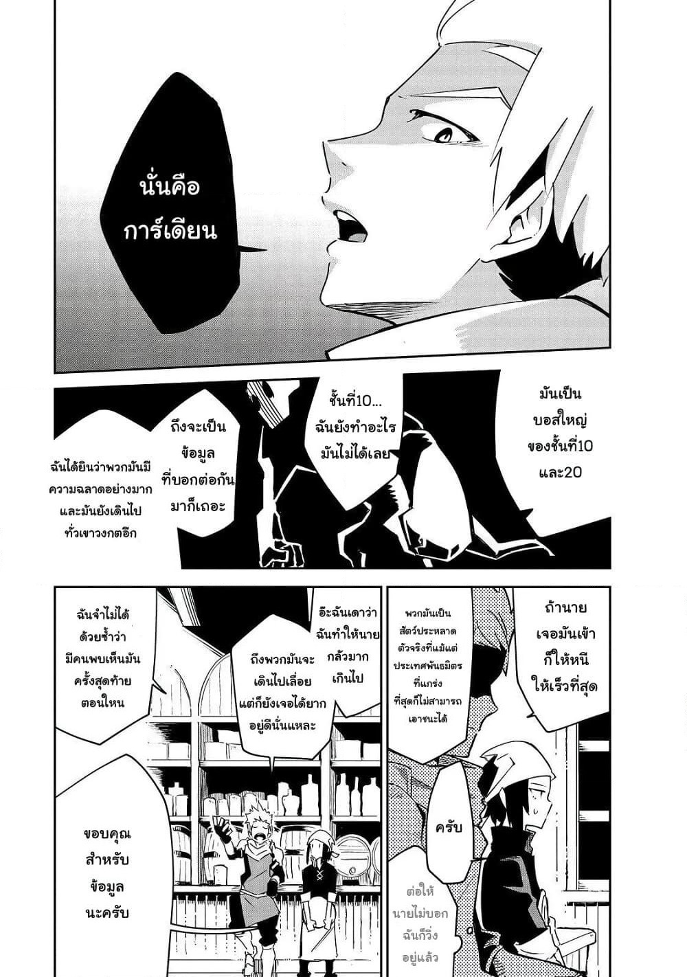 Isekai Meikyuu no Saishinbu o Mezasou ทะลุมิติพิชิตดันเจี้ยนนรก page 8