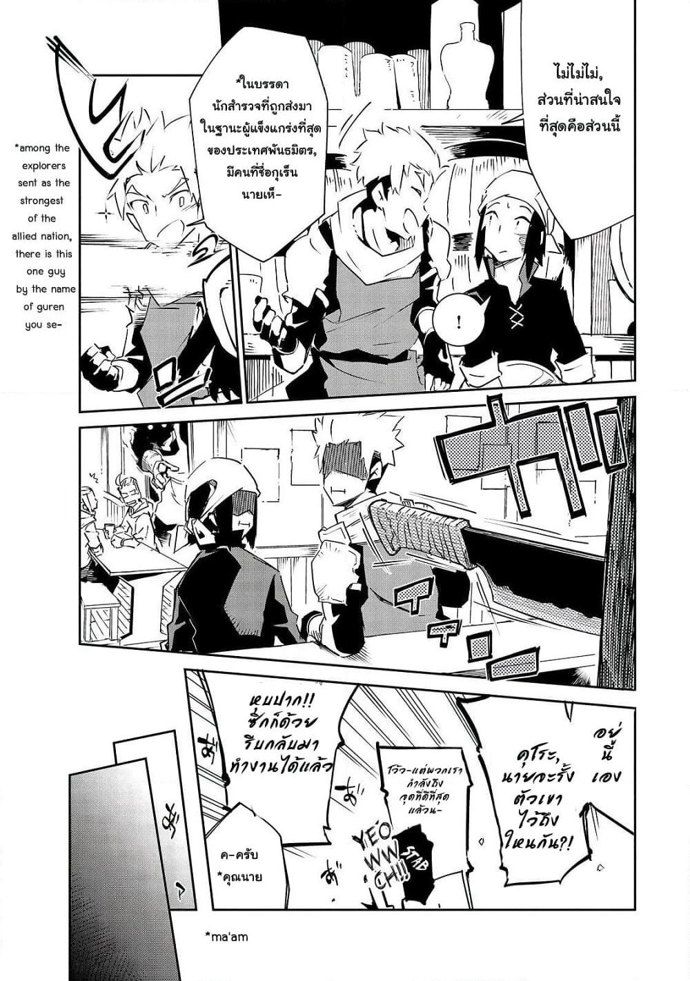 Isekai Meikyuu no Saishinbu o Mezasou ทะลุมิติพิชิตดันเจี้ยนนรก page 9