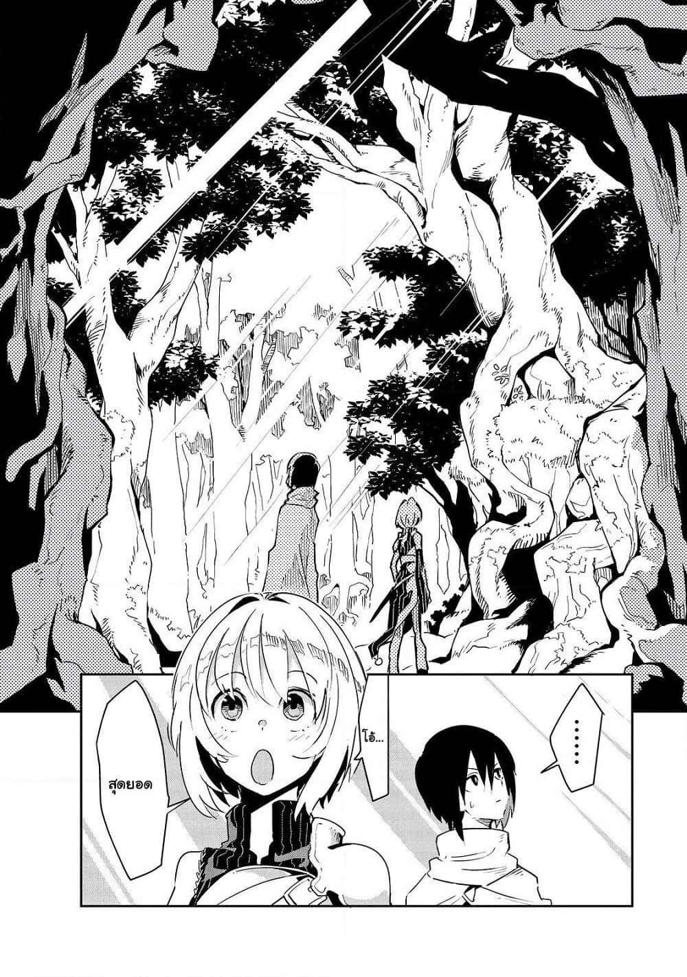 Isekai Meikyuu no Saishinbu o Mezasou ทะลุมิติพิชิตดันเจี้ยนนรก page 2