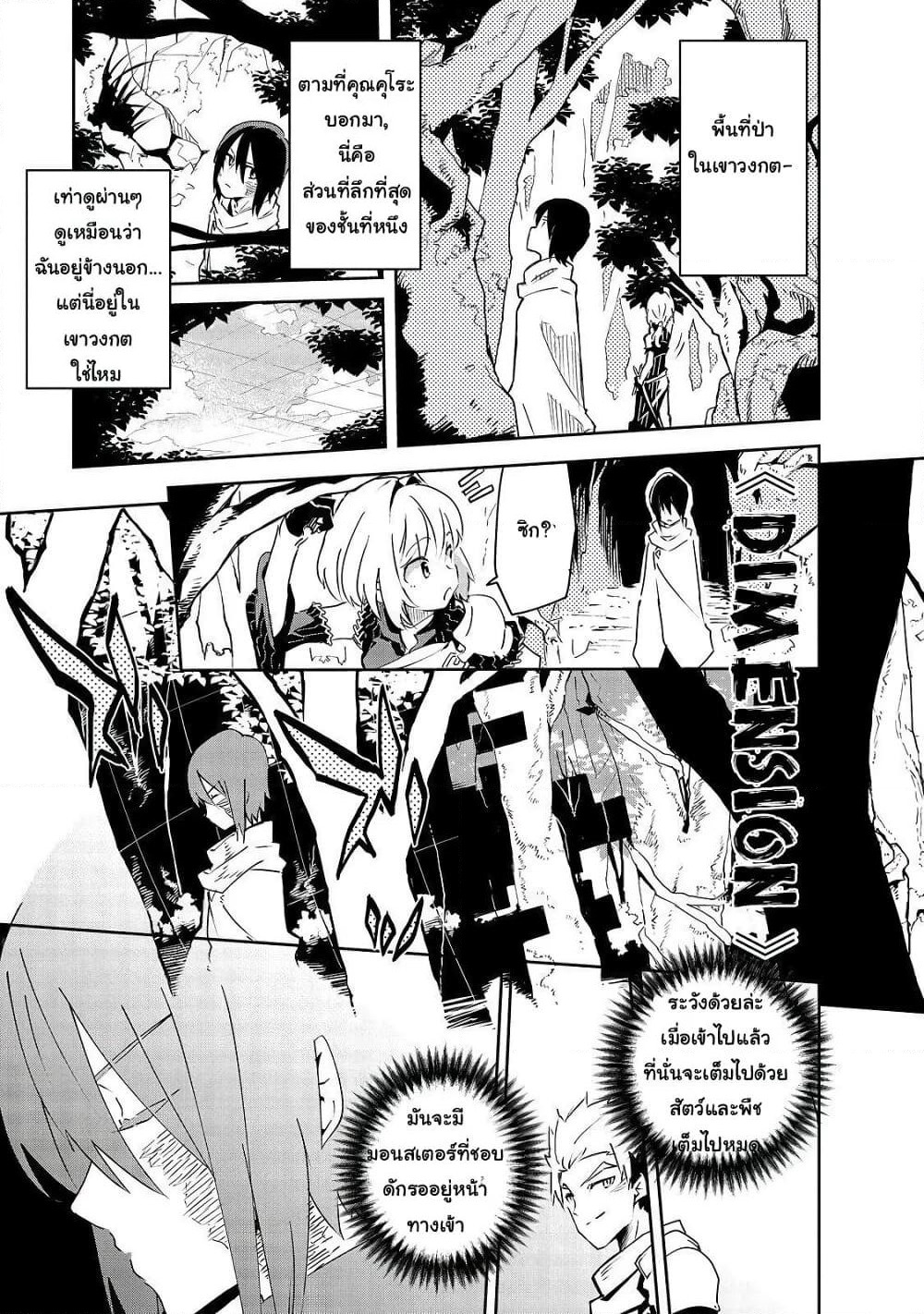 Isekai Meikyuu no Saishinbu o Mezasou ทะลุมิติพิชิตดันเจี้ยนนรก page 3