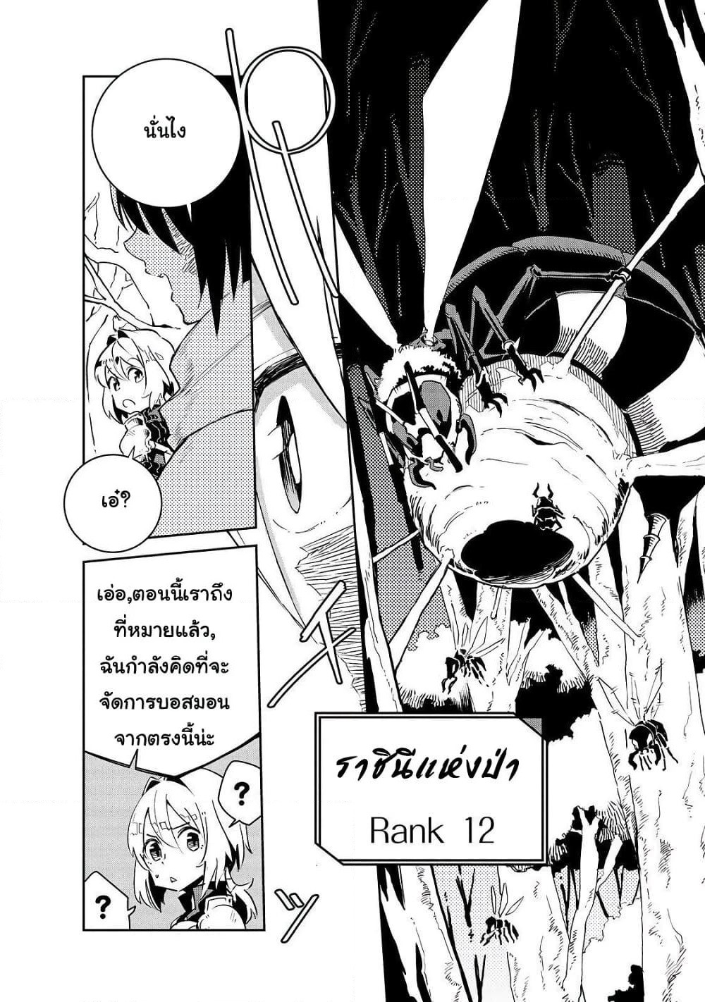 Isekai Meikyuu no Saishinbu o Mezasou ทะลุมิติพิชิตดันเจี้ยนนรก page 4