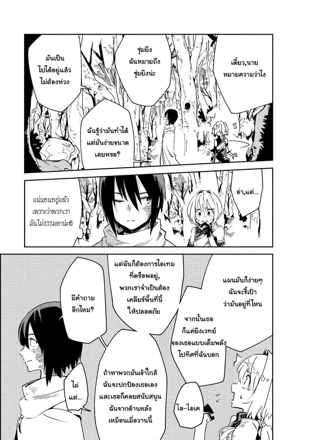 Isekai Meikyuu no Saishinbu o Mezasou ทะลุมิติพิชิตดันเจี้ยนนรก page 5
