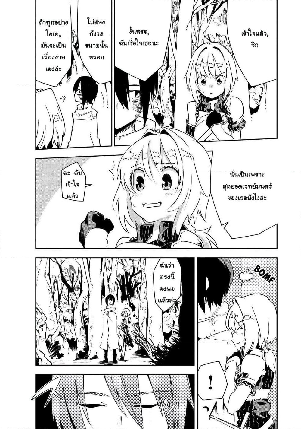 Isekai Meikyuu no Saishinbu o Mezasou ทะลุมิติพิชิตดันเจี้ยนนรก page 6
