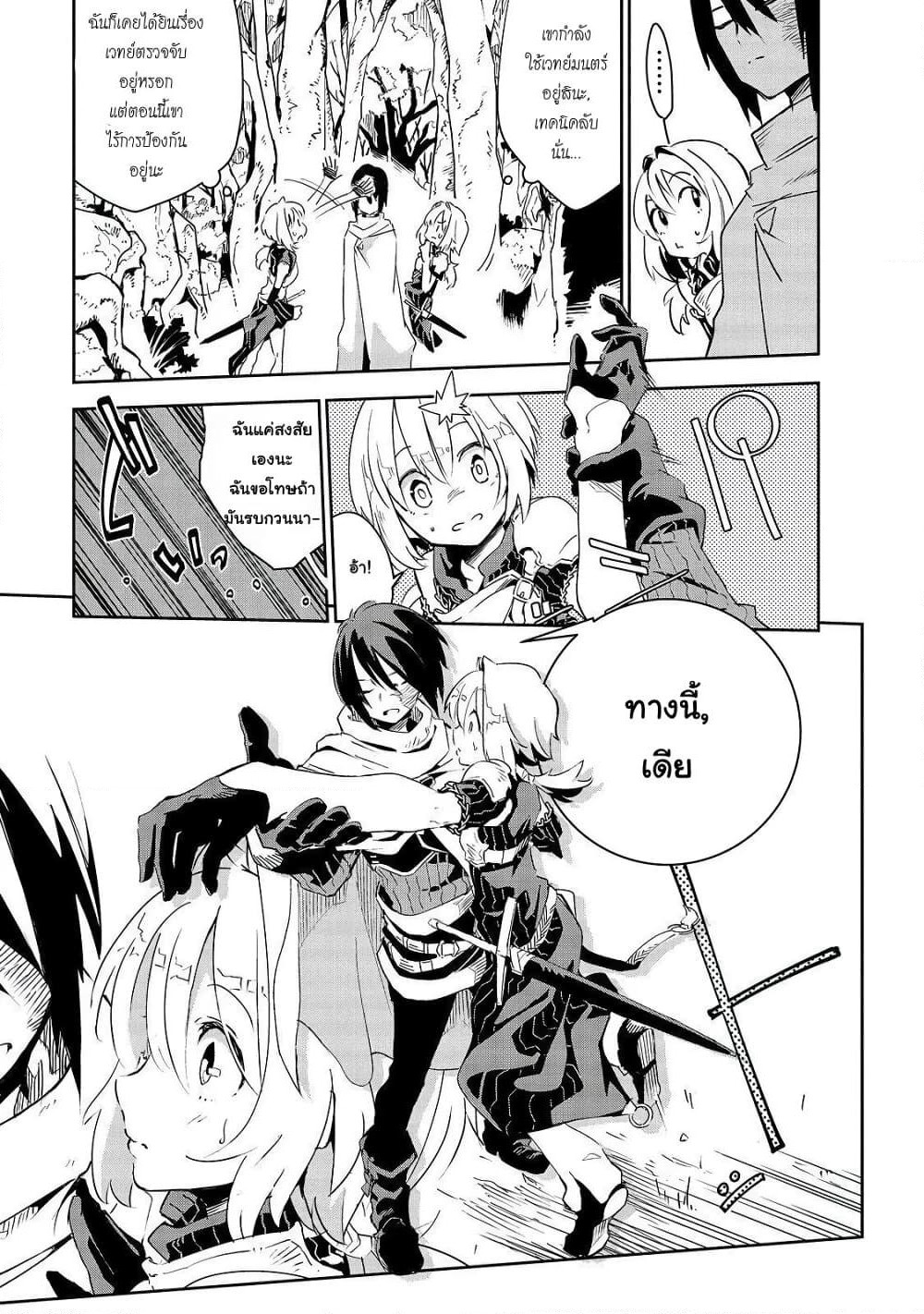 Isekai Meikyuu no Saishinbu o Mezasou ทะลุมิติพิชิตดันเจี้ยนนรก page 1