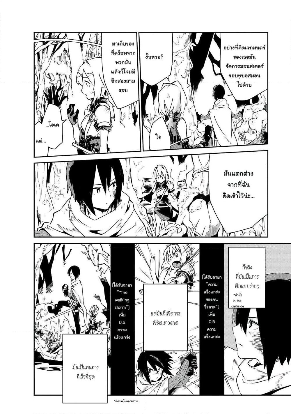 Isekai Meikyuu no Saishinbu o Mezasou ทะลุมิติพิชิตดันเจี้ยนนรก page 3