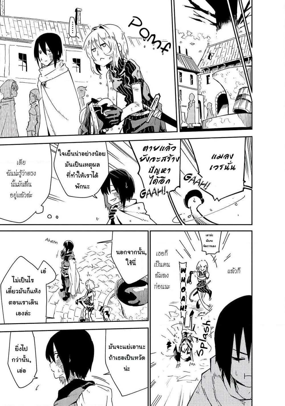 Isekai Meikyuu no Saishinbu o Mezasou ทะลุมิติพิชิตดันเจี้ยนนรก page 4