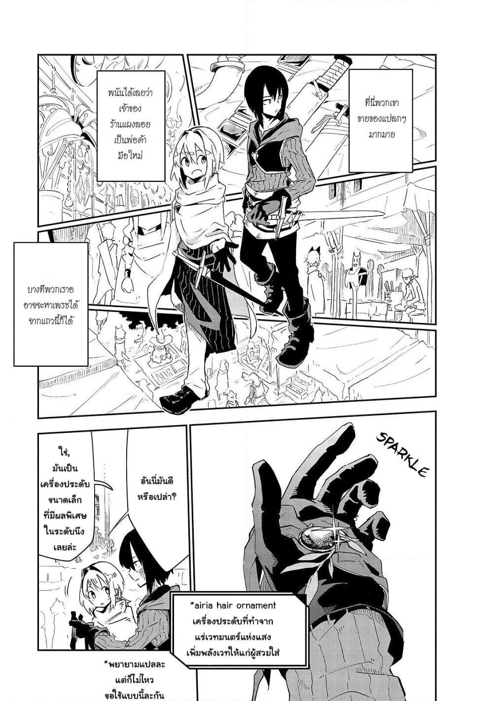 Isekai Meikyuu no Saishinbu o Mezasou ทะลุมิติพิชิตดันเจี้ยนนรก page 6