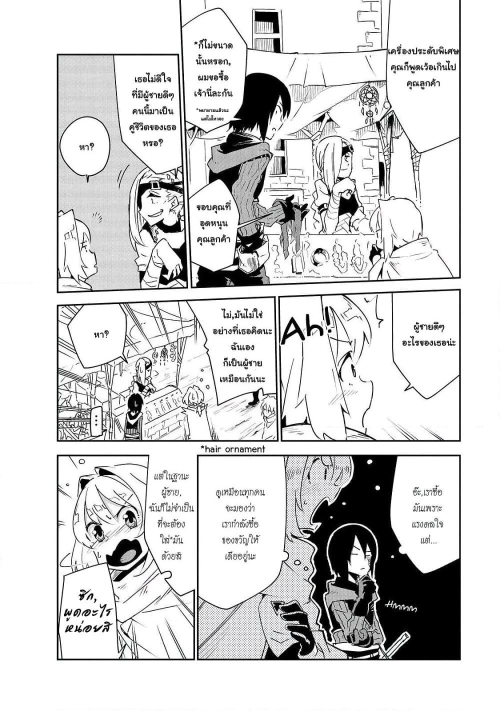 Isekai Meikyuu no Saishinbu o Mezasou ทะลุมิติพิชิตดันเจี้ยนนรก page 7