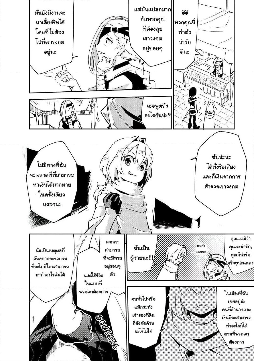 Isekai Meikyuu no Saishinbu o Mezasou ทะลุมิติพิชิตดันเจี้ยนนรก page 9