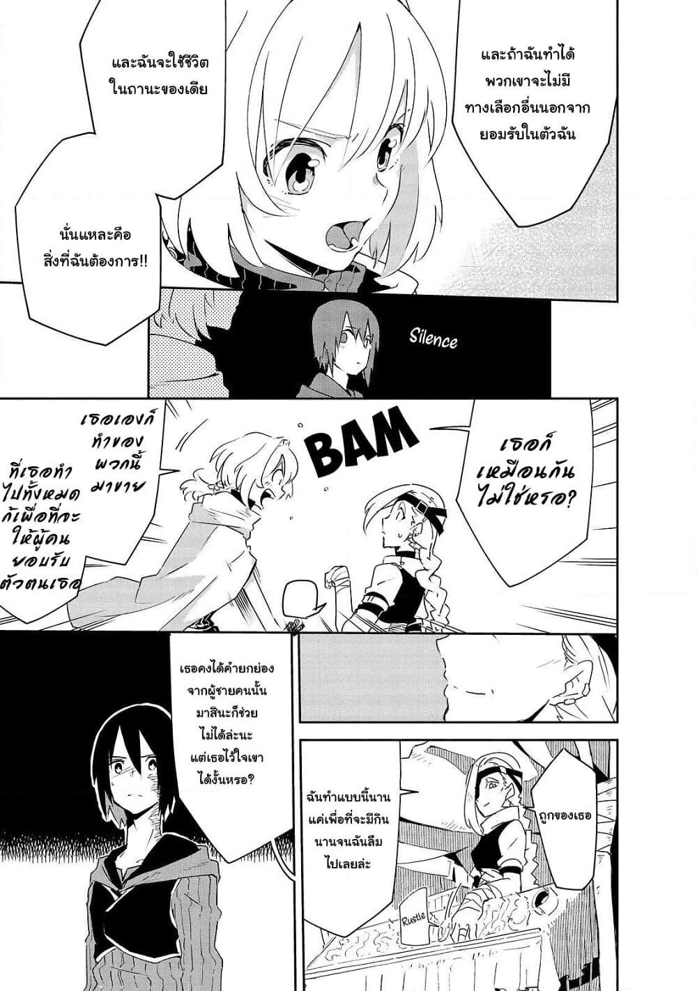 Isekai Meikyuu no Saishinbu o Mezasou ทะลุมิติพิชิตดันเจี้ยนนรก page 10