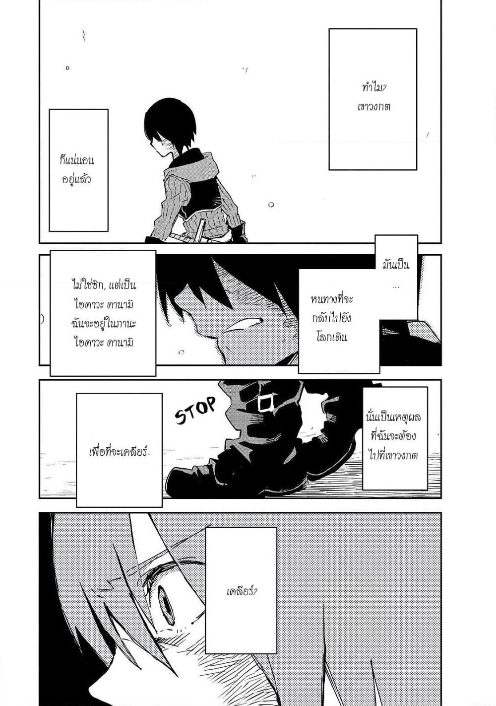 Isekai Meikyuu no Saishinbu o Mezasou ทะลุมิติพิชิตดันเจี้ยนนรก page 12